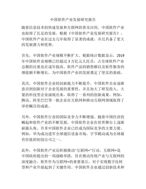 中国软件产业发展研究报告
