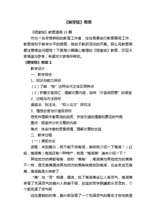 《陋室铭》教案通用15篇