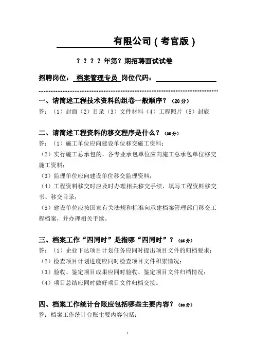 档案管理员面试考卷