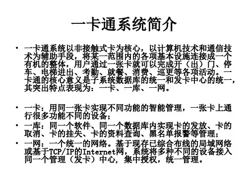 一卡通系统简介