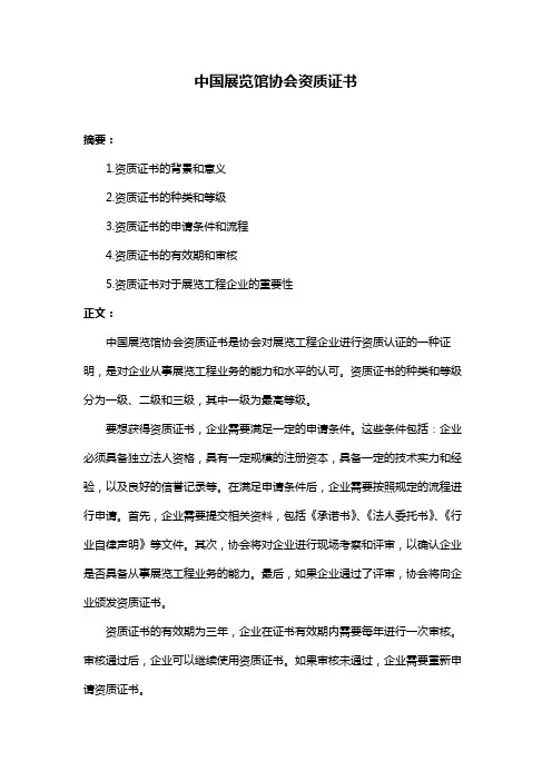 中国展览馆协会资质证书