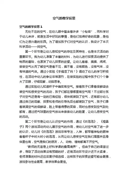 空气的教学反思