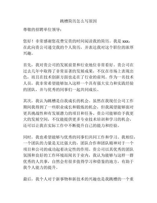 跳槽简历怎么写原因