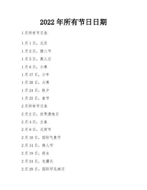 2022年所有节日日期