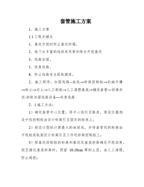 套管施工方案