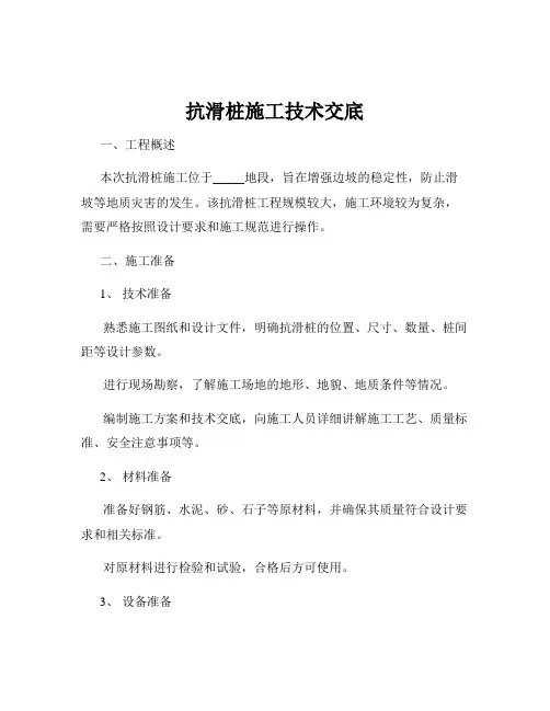 抗滑桩施工技术交底