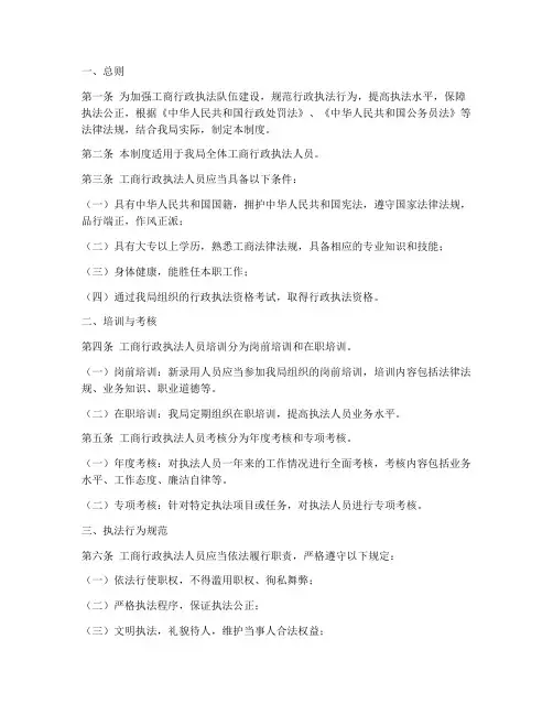 工商行政执法人员管理制度