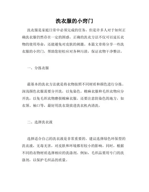 洗衣服的小窍门