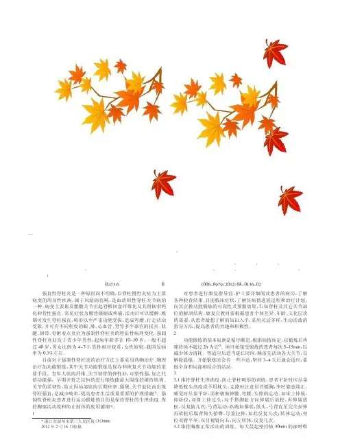 强直性脊柱炎功能锻炼