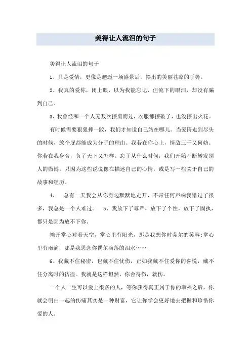 美得让人流泪的句子