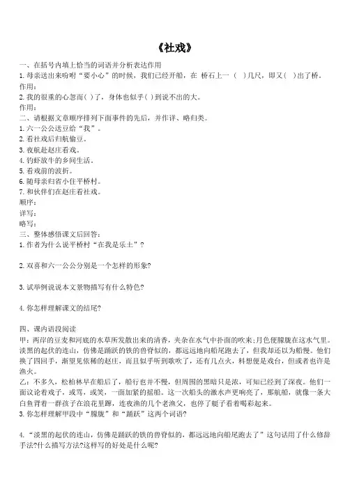 部编人教版八年级语文下册第1课《社戏》阅读理解题及答案