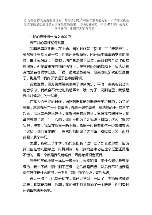 我的爱好初一作文600字（精选5篇）
