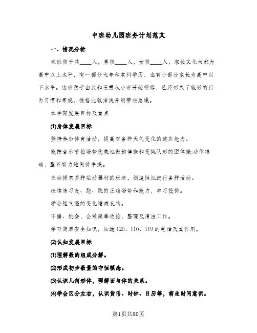 中班幼儿园班务计划范文(七篇)