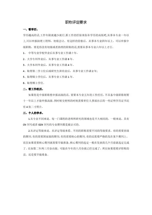 职称评定要求