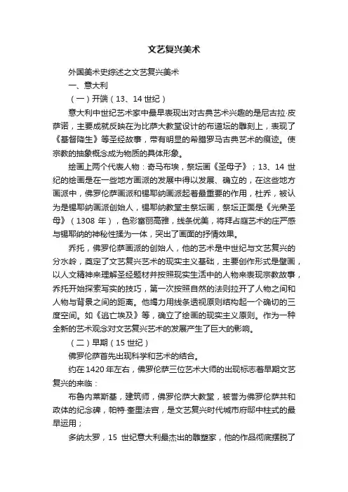 文艺复兴美术