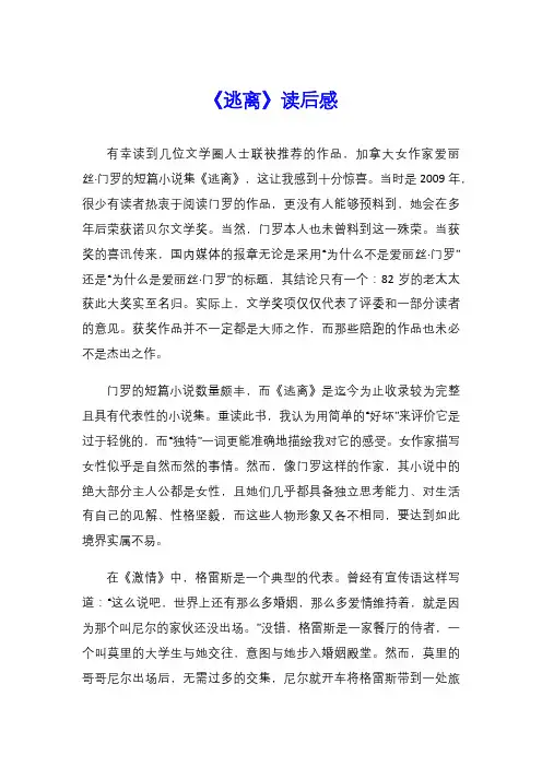 《逃离》读后感