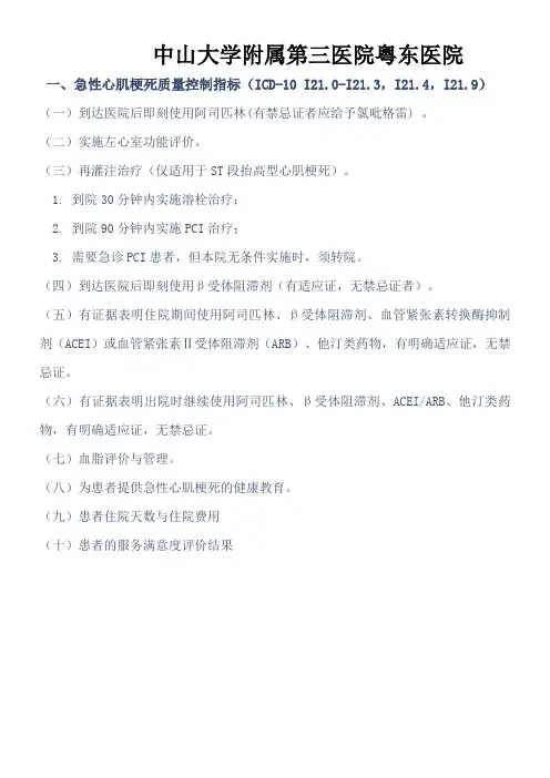 9个单病种质量控制指标和表单
