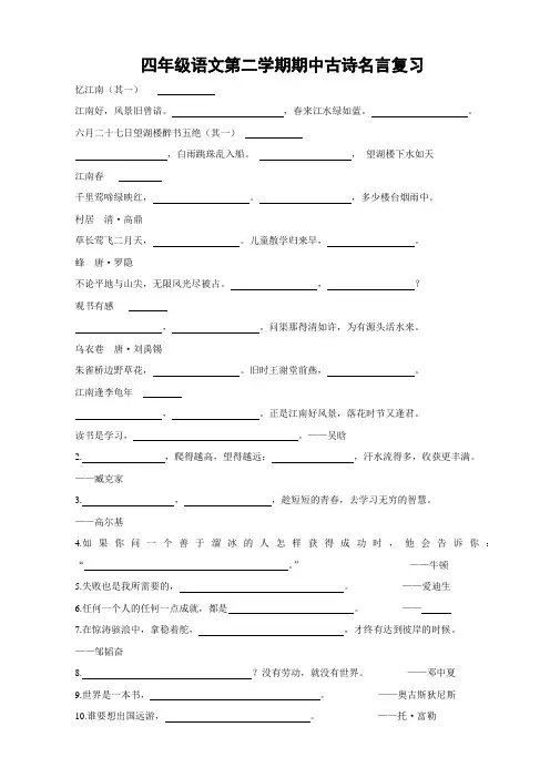 沪教版四年级第二学期期中古诗名言复习