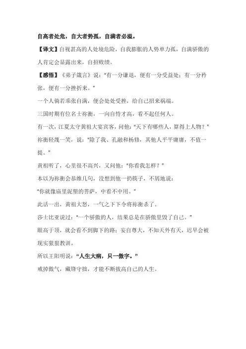 处世悬镜原文及译文