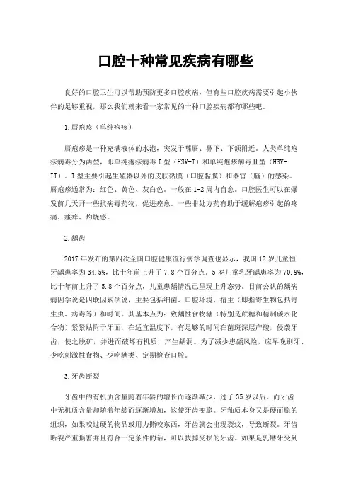口腔十种常见疾病有哪些