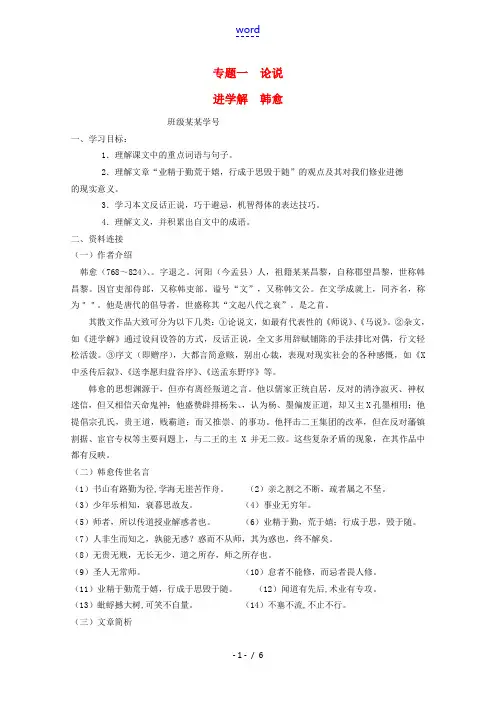 高中语文(进学解)教案 苏教版选修(唐宋八大家散文选读)教案  教案