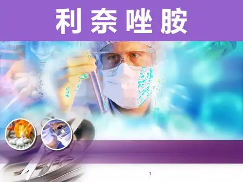利 奈 唑 胺PPT课件