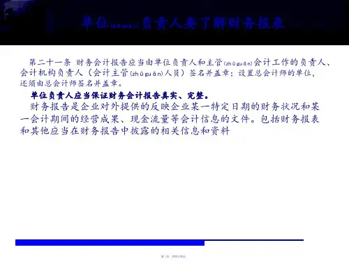 经理人看懂三张财务报表培训44页PPT