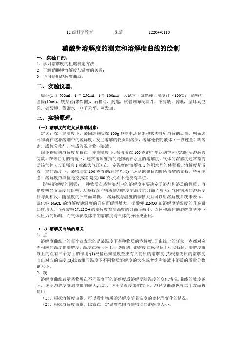 溶解度 实验报告