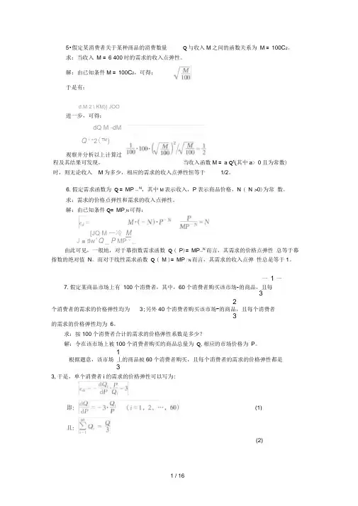 西经课后题(课后大题-期末)