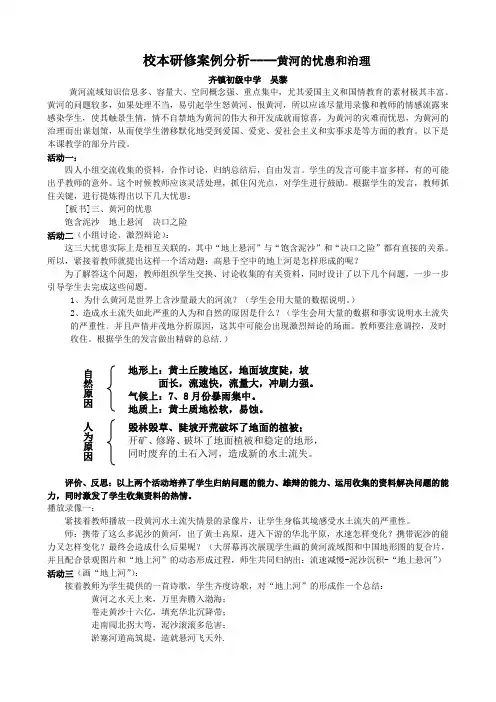 校本研修案例分析