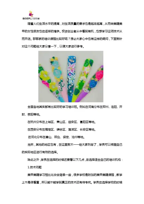 美甲美睫师培训课哪家最好