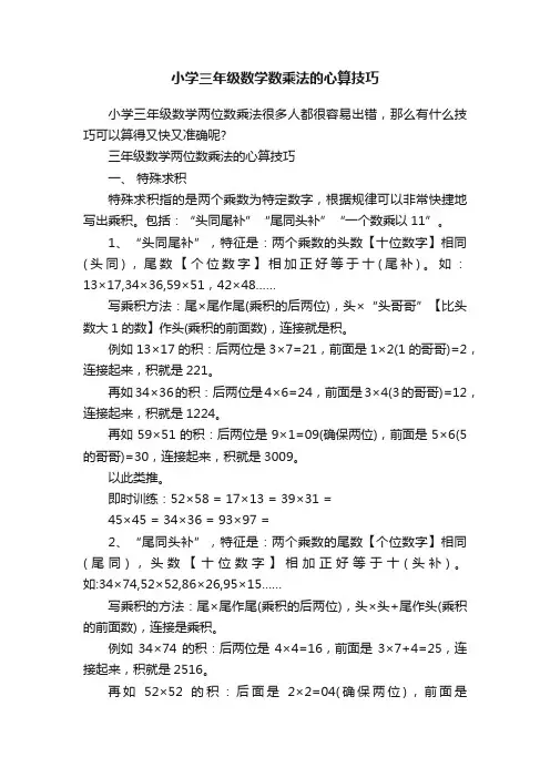 小学三年级数学数乘法的心算技巧