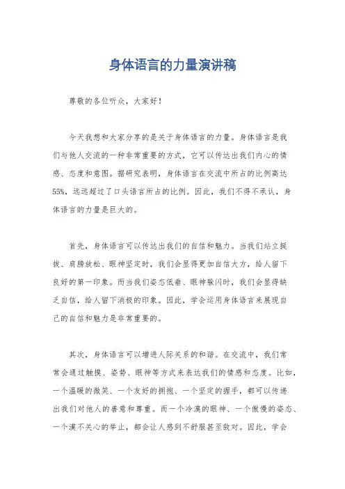 身体语言的力量演讲稿