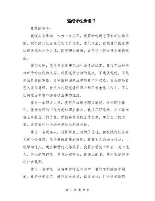 遵纪守法承诺书