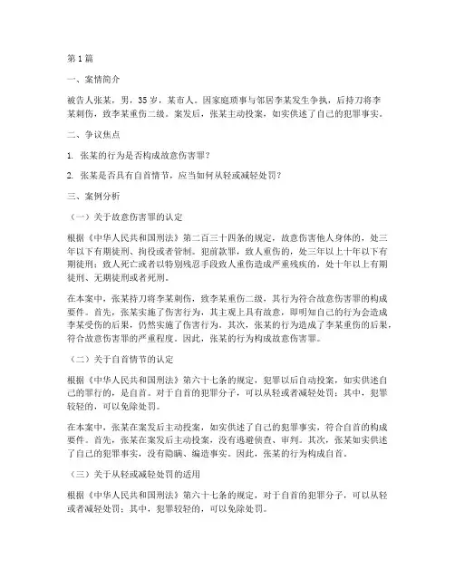 残忍法律案例分析题(3篇)
