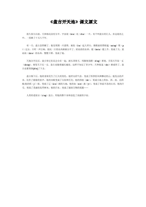 《盘古开天地》课文原文
