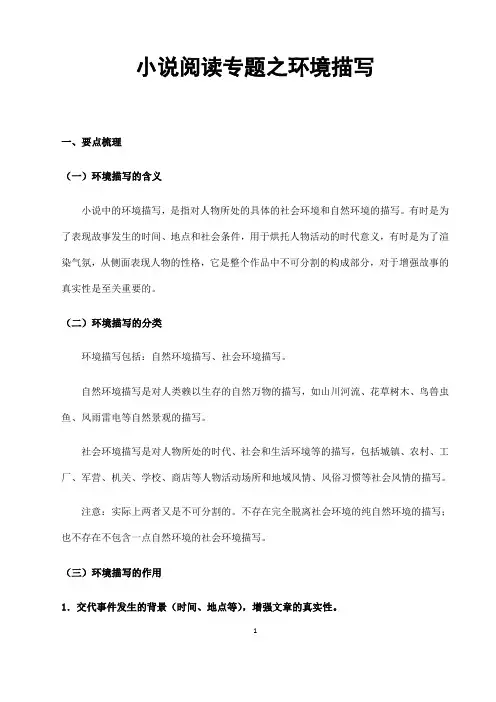 (名师整理)最新语文中考《小说阅读之环境描写》专题训练(含答案解析)