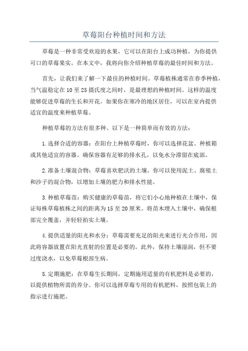 草莓阳台种植时间和方法