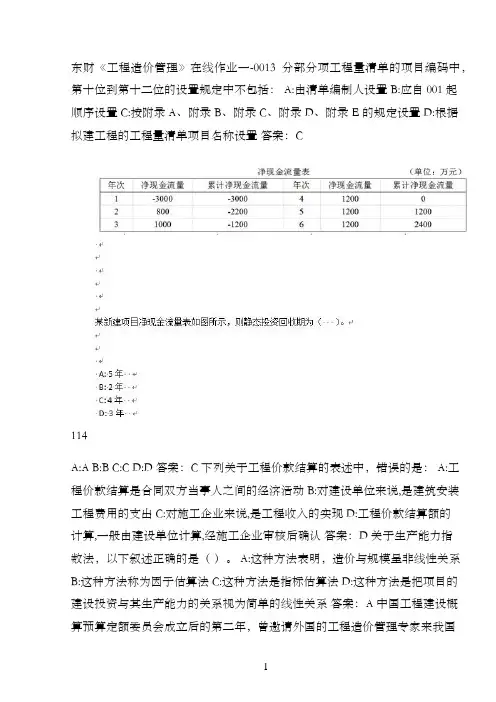 东财《工程造价管理》在线作业一-0013