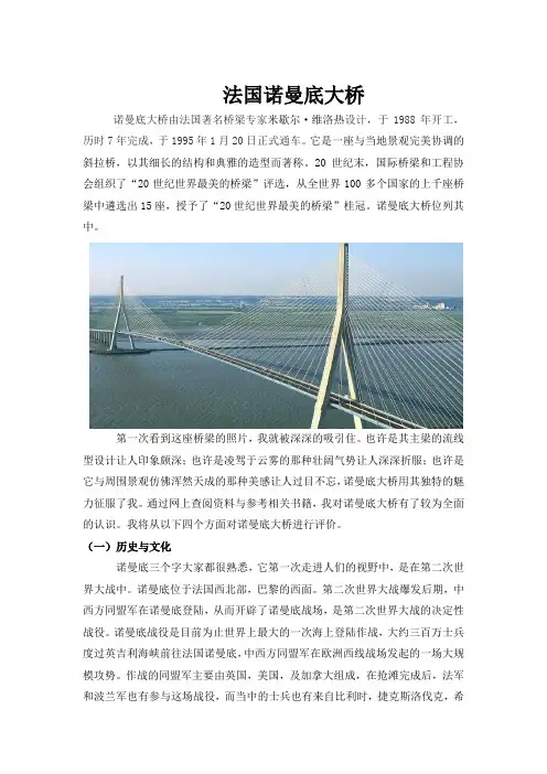美学鉴赏——法国诺曼底大桥