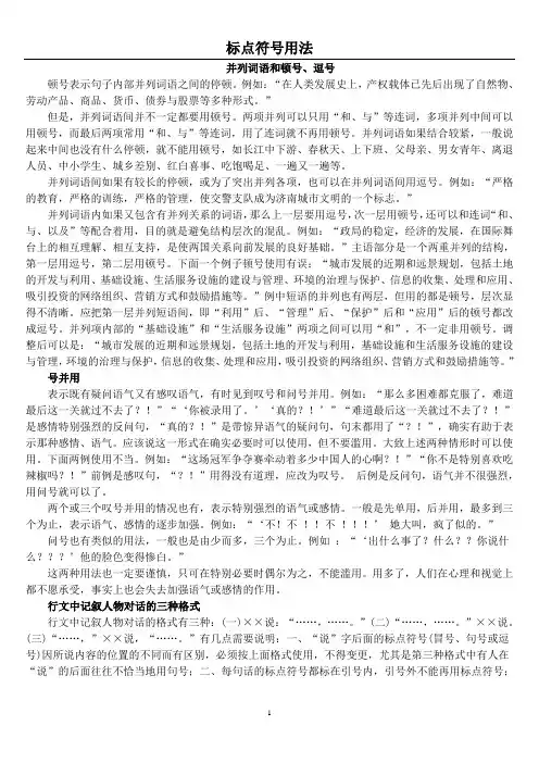 标点符号用法