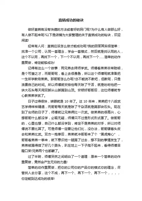 直销成功的秘诀