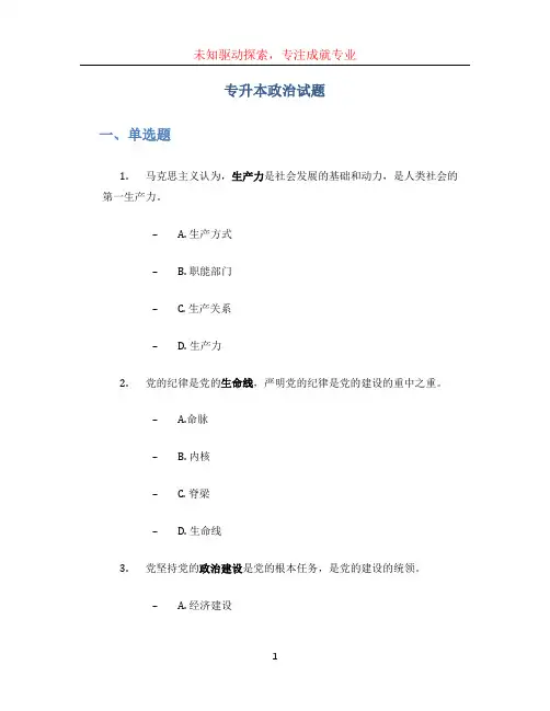 专升本政治试题 (6)