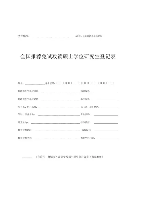 全国推免生登记表