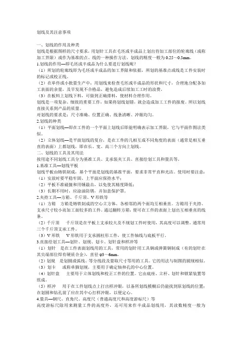 划线及其注意事项