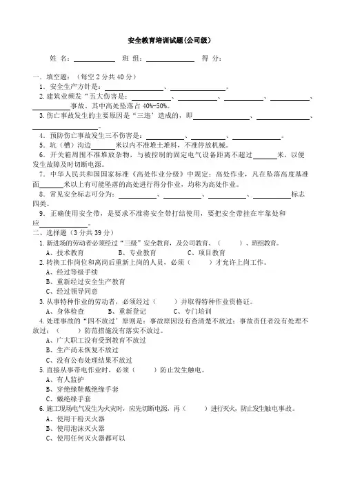 三级安全教育培训(抹灰)