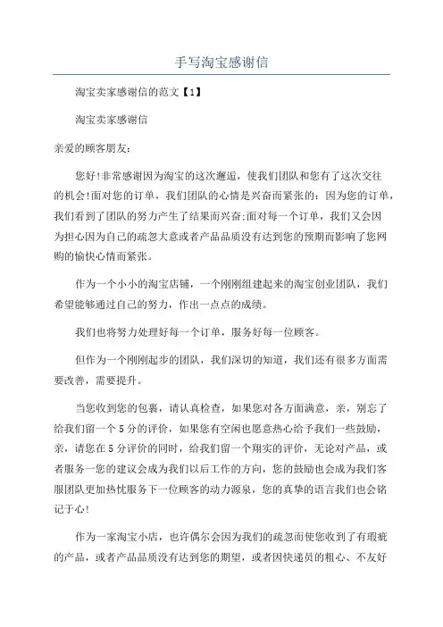手写淘宝感谢信