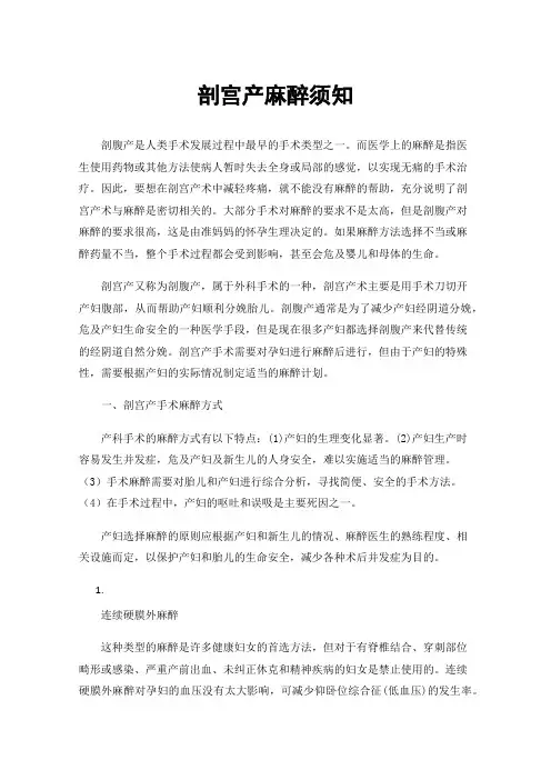 剖宫产麻醉须知