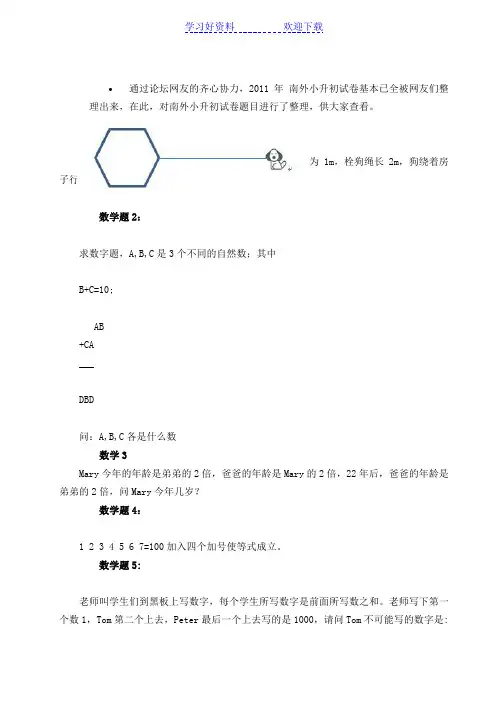 南京外国语学校小升初招生试题