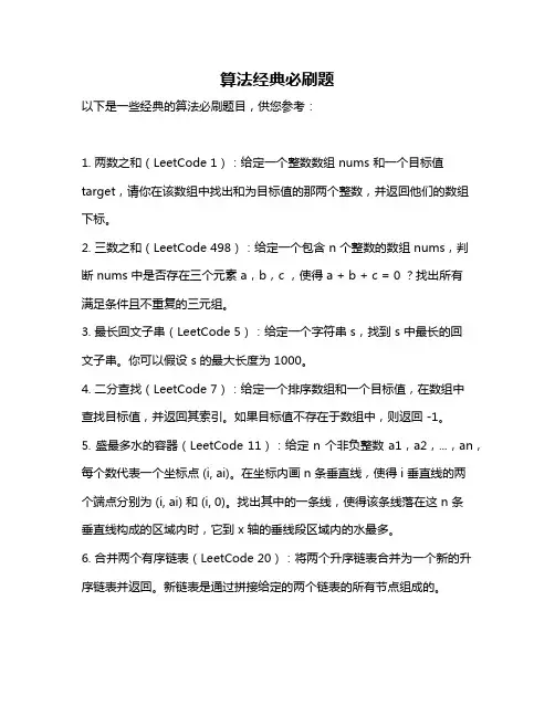 算法经典必刷题